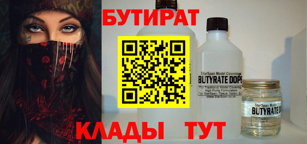 Бутират 1.4BDO Соликамск