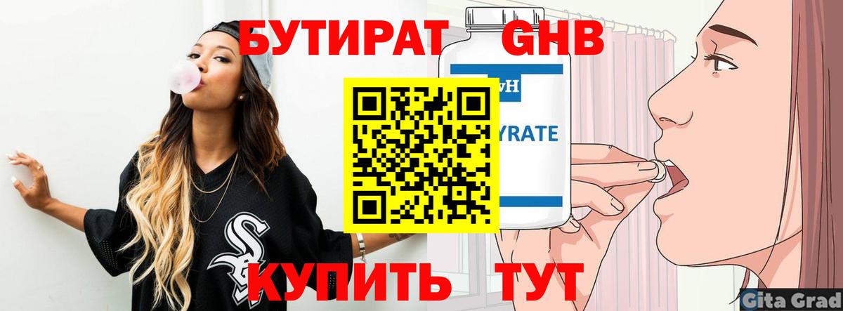Соликамск  Бутират BDO 33%  Вход с VPN 