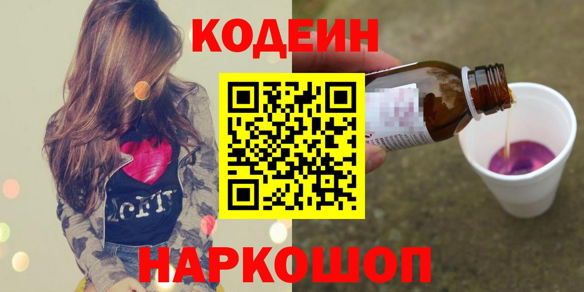 Соликамск  Кодеиновый сироп Lean напиток Lean (лин)  Вход с VPN  Codein напиток Lean (лин) 