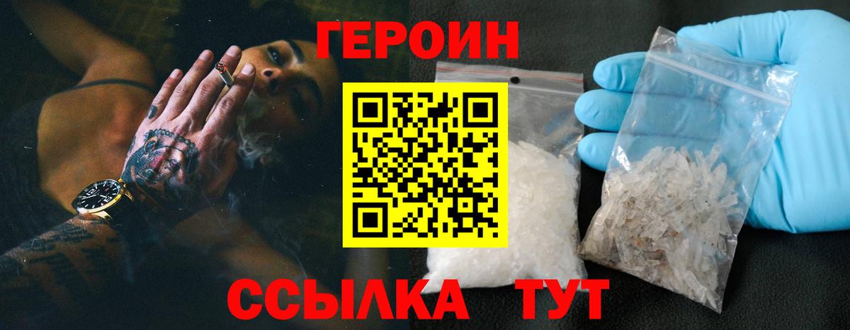 ГЕРОИН Heroin Соликамск